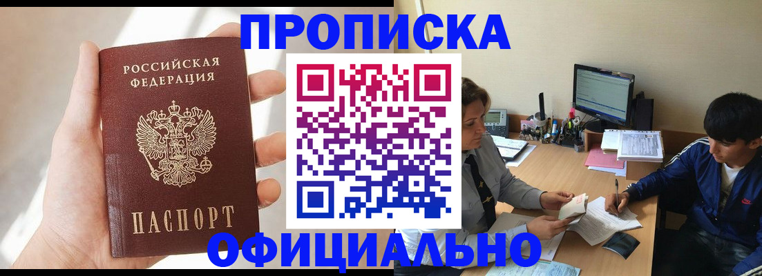 временная регистрация надежно в Железногорске