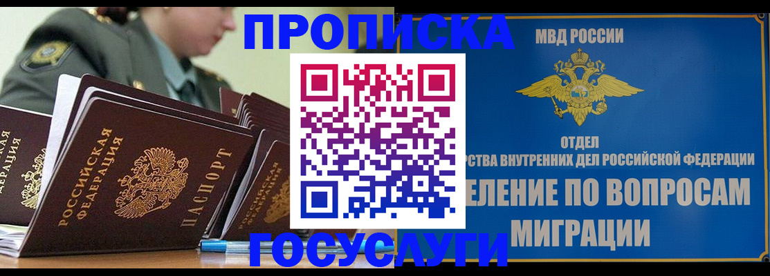 временная регистрация надежно в Железногорске